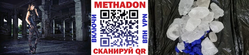 купить   Волгоград  МЕТАДОН кристалл 